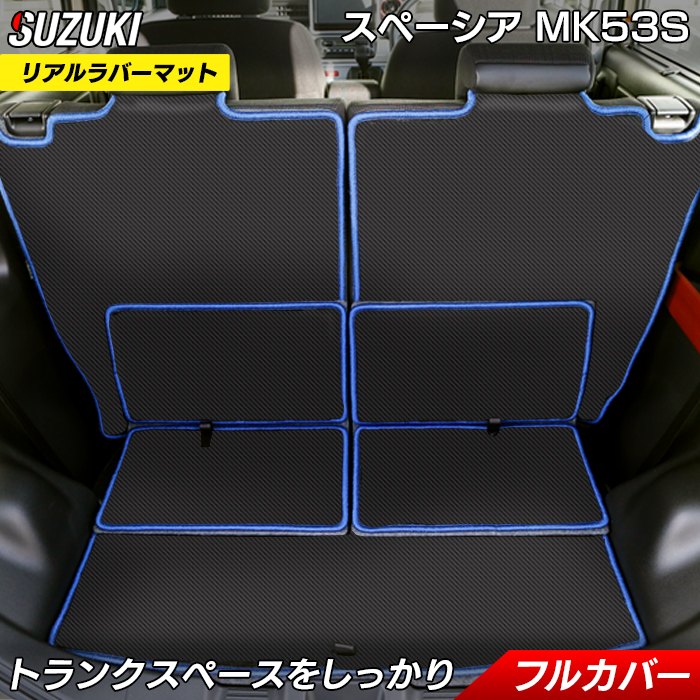 スズキ スペーシア スペーシアギア MK53S ラゲッジルームマット カーボンファイバー調 リアルラバー 送料無料 日本製 HOTFIELD