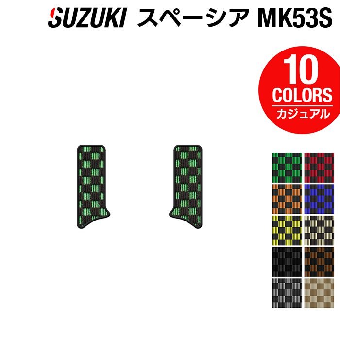 スズキ スペーシア スペーシアギア MK53S リア用サイドステップマット ◆カジュアルチェック 日本製 HOTFIELD
