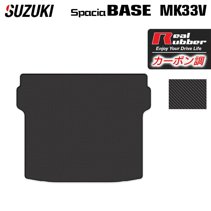 スズキ 新型 スペーシアベース MK33V トランクマット ラゲッジマット ◆カーボンファイバー調 リアルラバー 日本製 HOTFIELD
