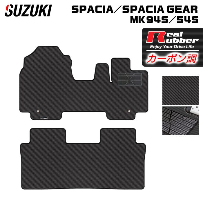 スズキ 新型 スペーシア スペーシアギア MK94S MK54S フロアマット ◆カーボンファイバー調 リアルラバー 日本製 HOTFIELD