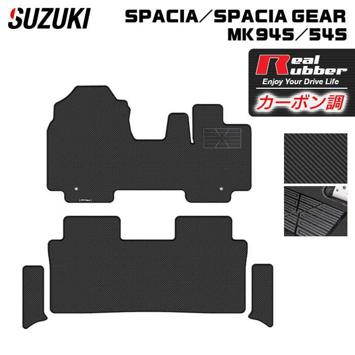 スズキ 新型 スペーシア スペーシアギア MK94S MK54S フロアマット＋ステップマット ◆カーボンファイバー調 リアルラバー 日本製 HOTFIELD