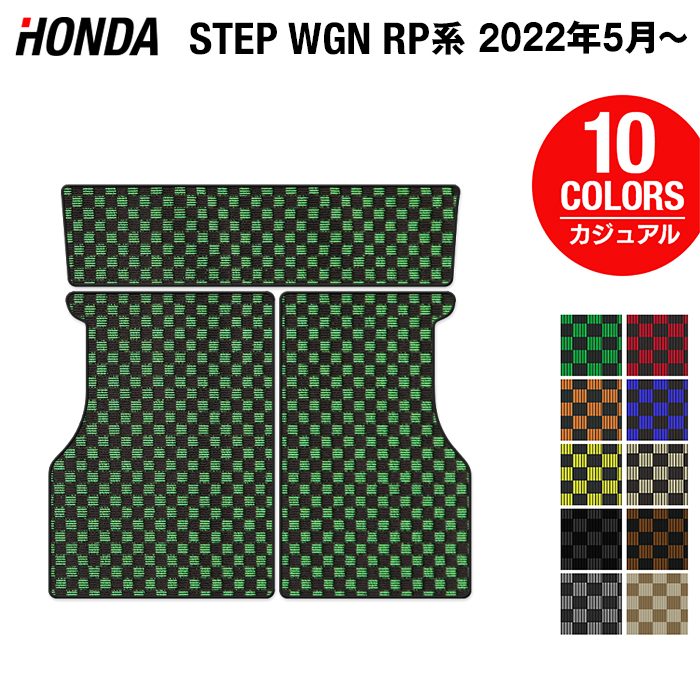 ホンダ ステップワゴン 新型対応 RP6/RP7/RP8 スパーダ エアー e:HEV ラゲッジカバーマット ◆カジュアルチェック 日本製 HOTFIELD