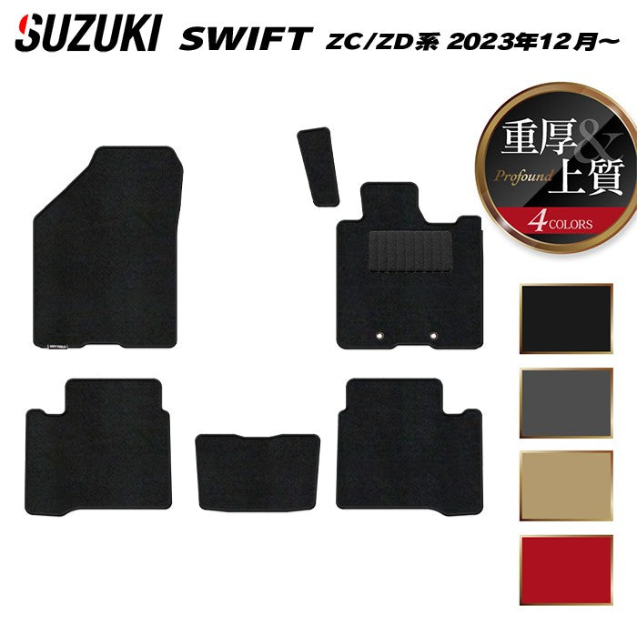 スズキ 新型 スイフト SWIFT ZC系 ZD系 2023年12月～対応 フロアマット ◆重厚Profound 日本製 HOTFIELD
