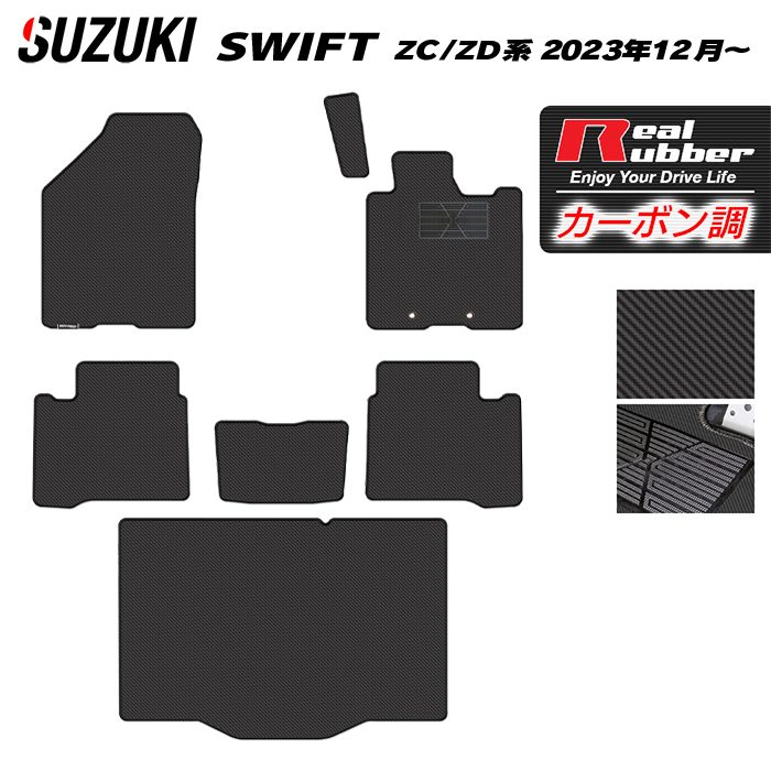 スズキ 新型 スイフト SWIFT ZC系 ZD系 2023年12月～対応 フロアマット＋トランクマット ラゲッジマット ◆カーボンファイバー調 リアルラバー 日本製 HOTFIELD