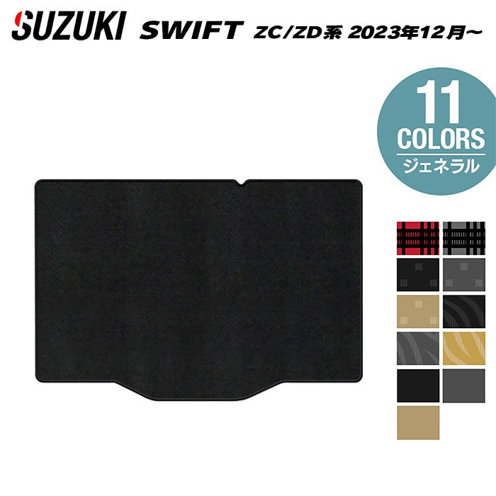 スズキ 新型 スイフト SWIFT ZC系 ZD系 2023年12月～対応 トランクマット ラゲッジマット ◆ジェネラル 日本製 HOTFIELD