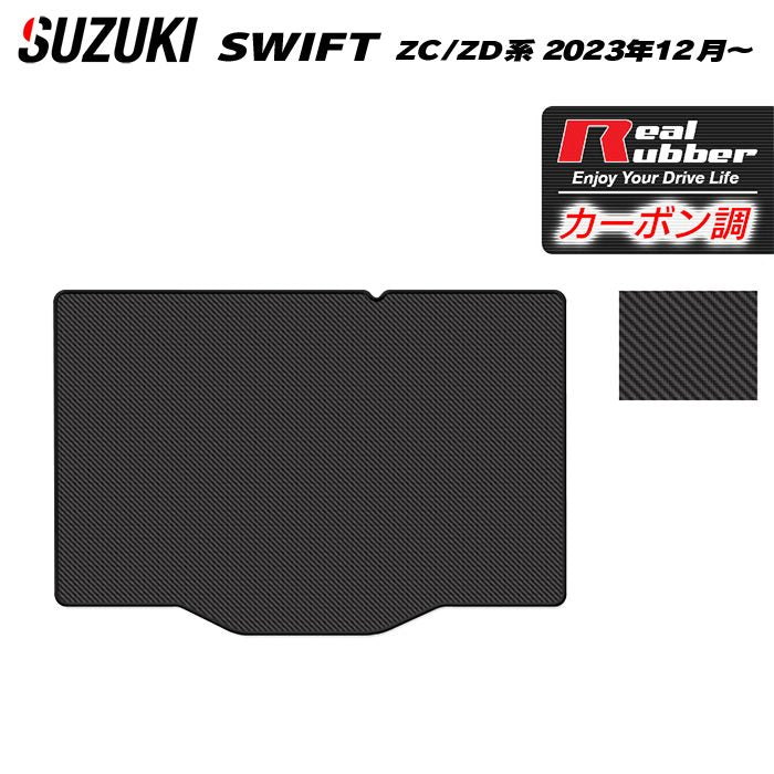 スズキ 新型 スイフト SWIFT ZC系 ZD系 2023年12月～対応 トランクマット ラゲッジマット ◆カーボンファイバー調 リアルラバー 日本製 HOTFIELD