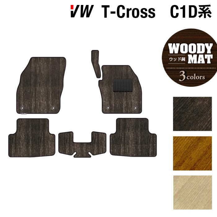 VW フォルクスワーゲン T-Cross Tクロス C1D系 フロアマット ◆ウッド調カーペット 木目 日本製 HOTFIELD