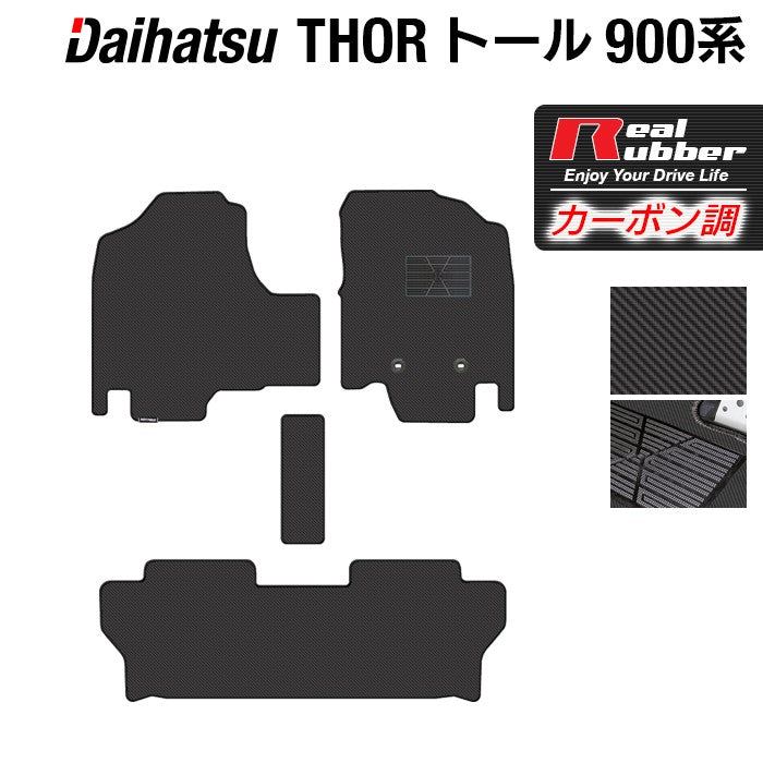 ダイハツ トール THOR 900系 フロアマット ◆カーボンファイバー調 リアルラバー 日本製 HOTFIELD