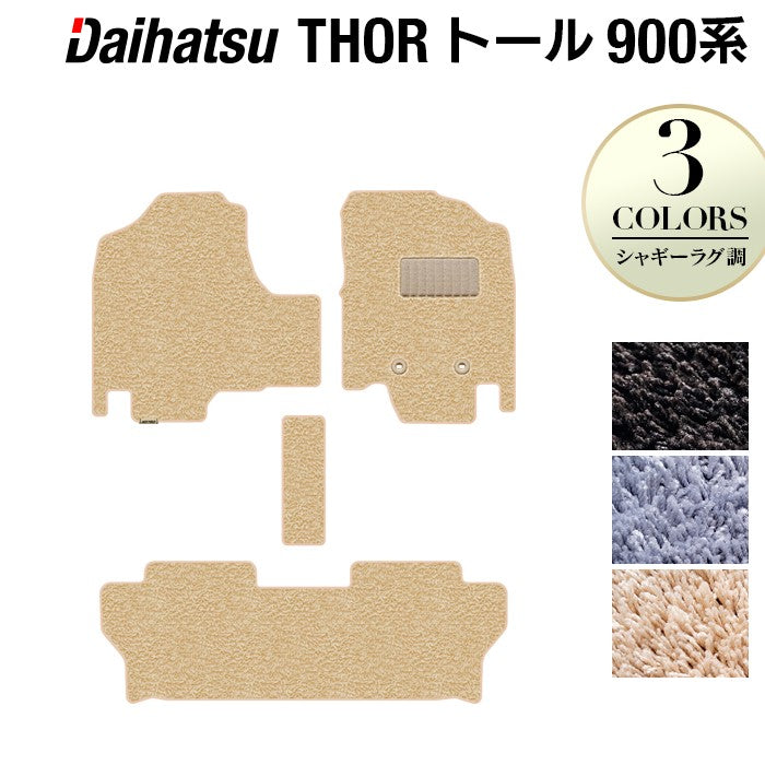 ダイハツ トール THOR 900系 フロアマット ◆シャギーラグ調 日本製 HOTFIELD