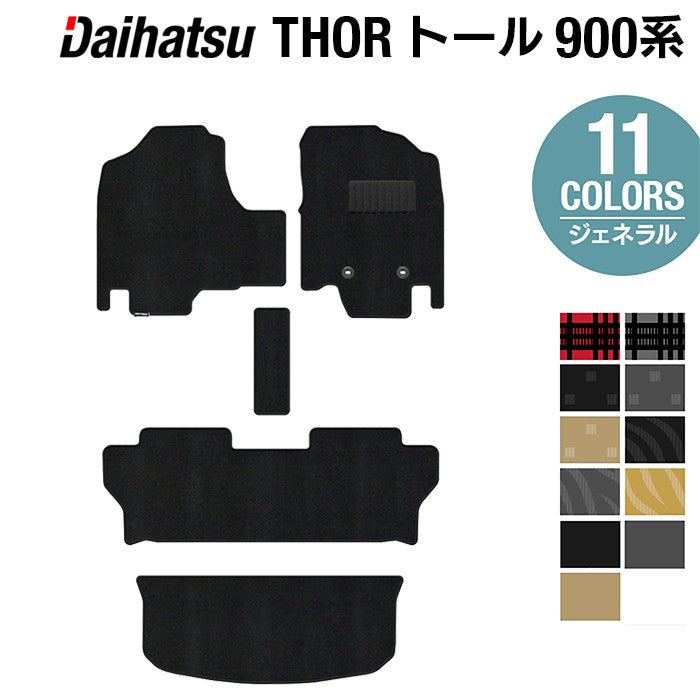 ダイハツ トール THOR 900系 フロアマット+トランクマット ラゲッジマット ◆ジェネラル 日本製 HOTFIELD