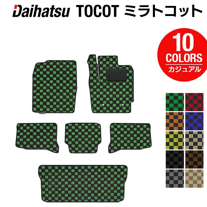 ダイハツ ミラトコット LA550S LA560S対応 フロアマット+トランクマット ラゲッジマット ◆カジュアルチェック 日本製 HOTFIELD