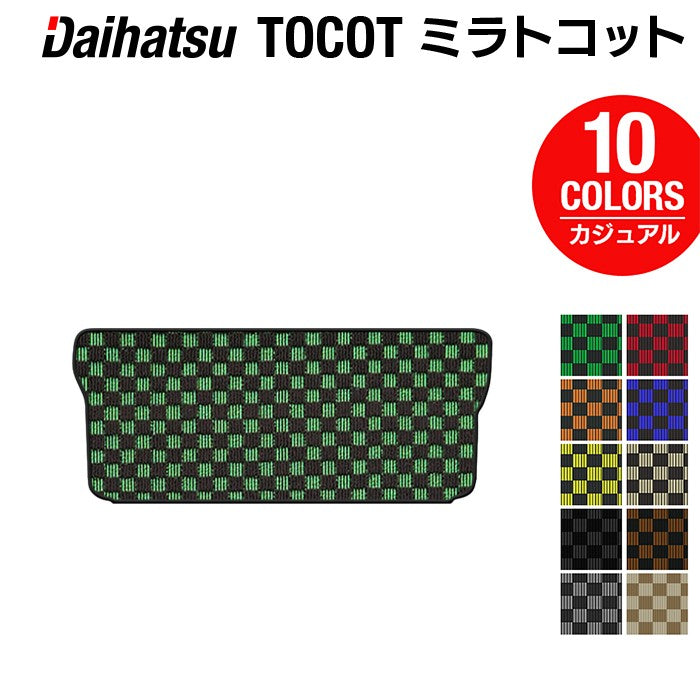 ダイハツ ミラトコット LA550S LA560S対応 トランクマット ラゲッジマット ◆カジュアルチェック 日本製 HOTFIELD