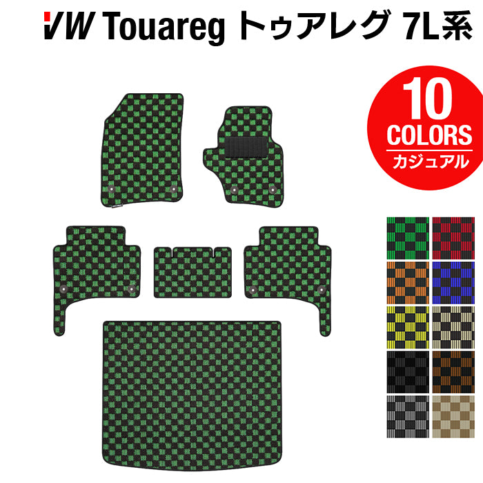 VW フォルクスワーゲン トゥアレグ 7L系 フロアマット+トランクマット ラゲッジマット ◆カジュアルチェック 日本製 HOTFIELD