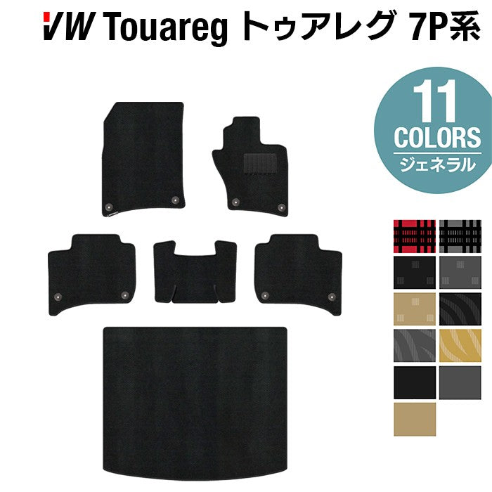 VW フォルクスワーゲン トゥアレグ 7P系 フロアマット+トランクマット ラゲッジマット ◆ジェネラル 日本製 HOTFIELD