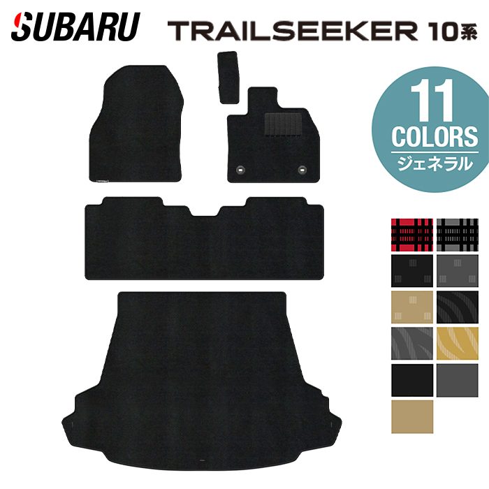 スバル 新型 トレイルシーカー 10系 フロアマット＋トランクマット ラゲッジマット ◆ジェネラル 日本製 HOTFIELD