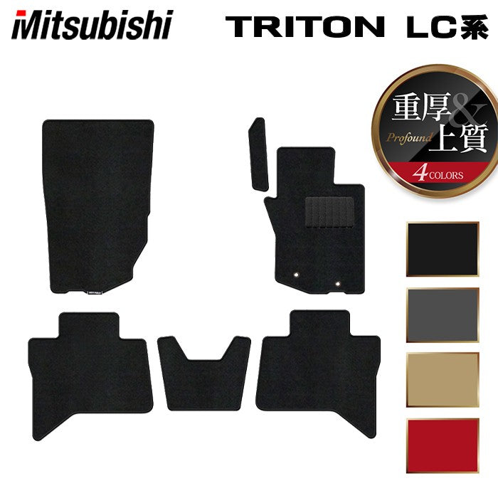 三菱 新型 トライトン LC系 フロアマット ◆重厚Profound 日本製 HOTFIELD