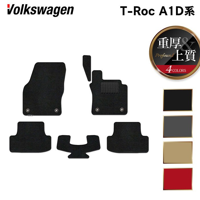 VW フォルクスワーゲン T-Roc Tロック（A1D系） フロアマット ◆重厚Profound 日本製 HOTFIELD