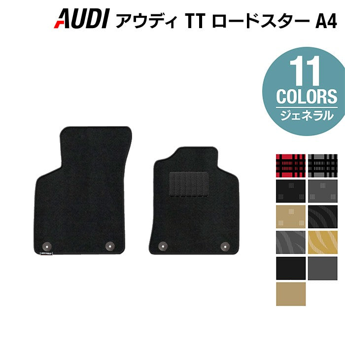 AUDI アウディ TTロードスター (A4) フロアマット ◆ジェネラル 日本製 HOTFIELD