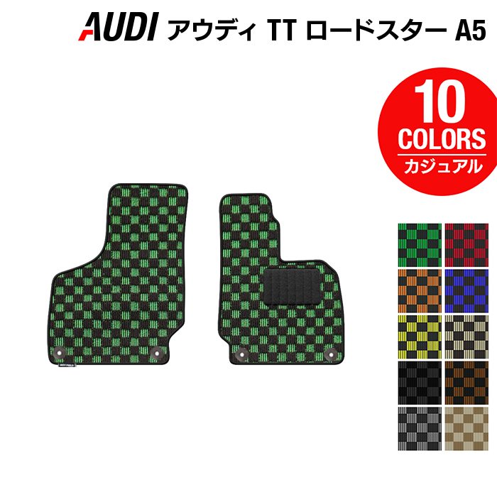 AUDI アウディ TTロードスター (A5) フロアマット ◆カジュアルチェック 日本製 HOTFIELD