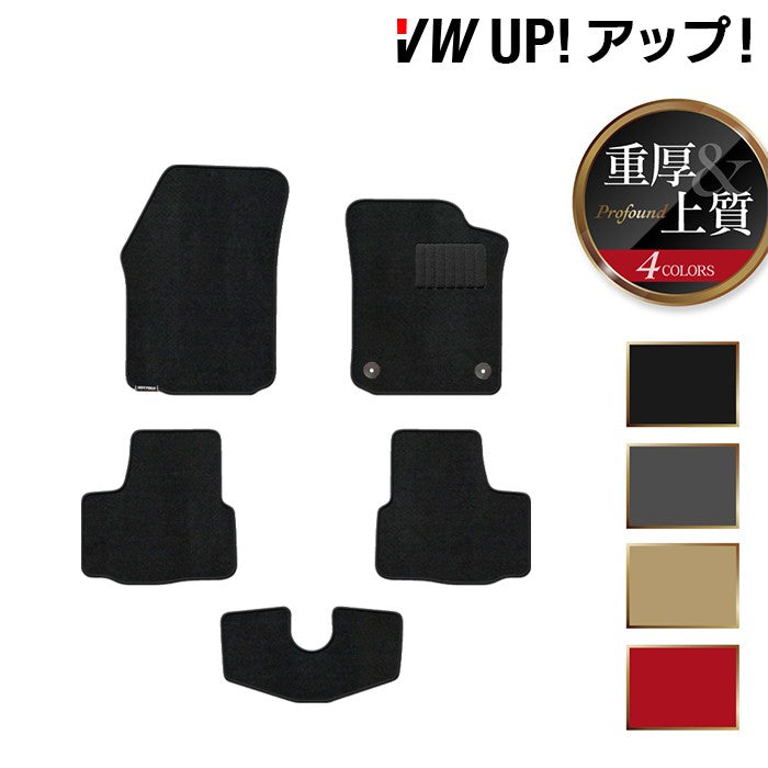 VW フォルクスワーゲン アップ! UP フロアマット ◆重厚Profound 日本製 HOTFIELD