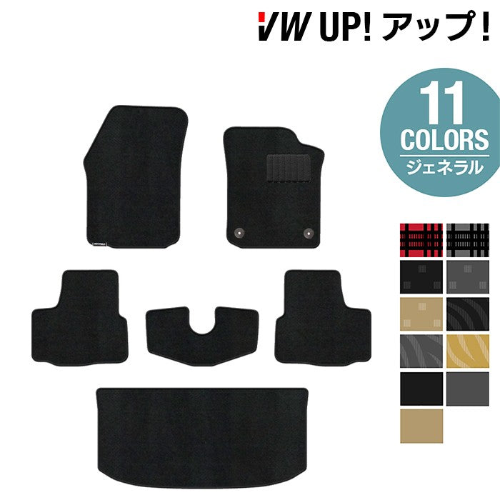 VW フォルクスワーゲン アップ! UP フロアマット+トランクマット ラゲッジマット ◆ジェネラル 日本製 HOTFIELD