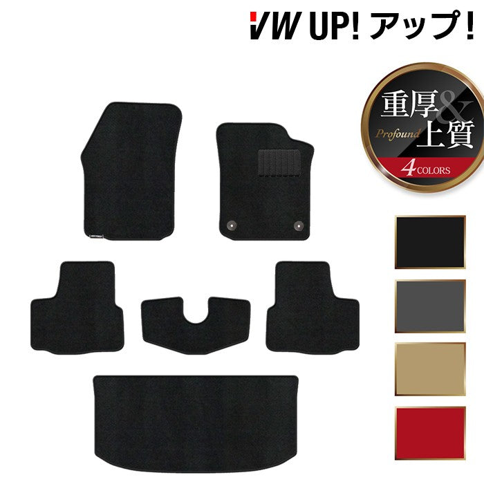 VW フォルクスワーゲン アップ! UP フロアマット+トランクマット ラゲッジマット ◆重厚Profound 日本製 HOTFIELD
