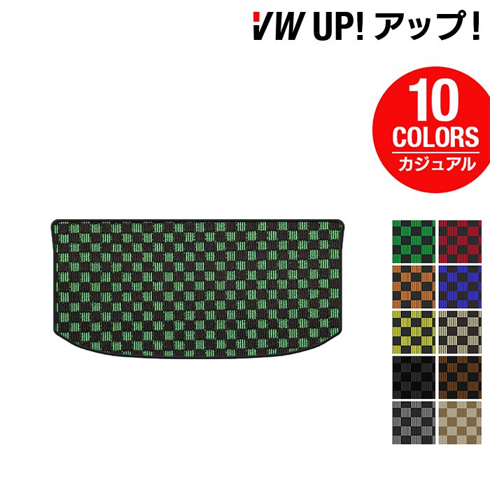 VW フォルクスワーゲン アップ! UP トランクマット ラゲッジマット ◆カジュアルチェック 日本製 HOTFIELD