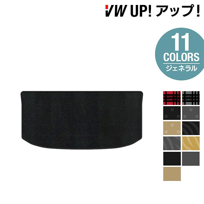 VW フォルクスワーゲン アップ! UP トランクマット ラゲッジマット ◆ジェネラル 日本製 HOTFIELD