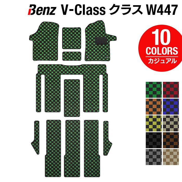 ベンツ Vクラス (W447) フロアマット ◆カジュアルチェック 日本製 HOTFIELD