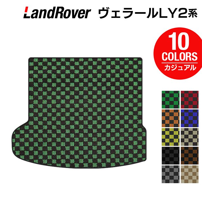 ランドローバー レンジローバー ヴェラール LY2系 トランクマット ラゲッジマット ◆カジュアルチェック 日本製 HOTFIELD