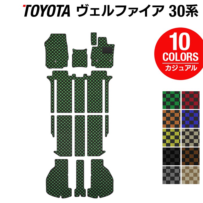 トヨタ 30系 ヴェルファイア フロアマット+トランクマット ラゲッジマット ベルファイア ハイブリッド対応 ◆カジュアルチェック 日本製 HOTFIELD