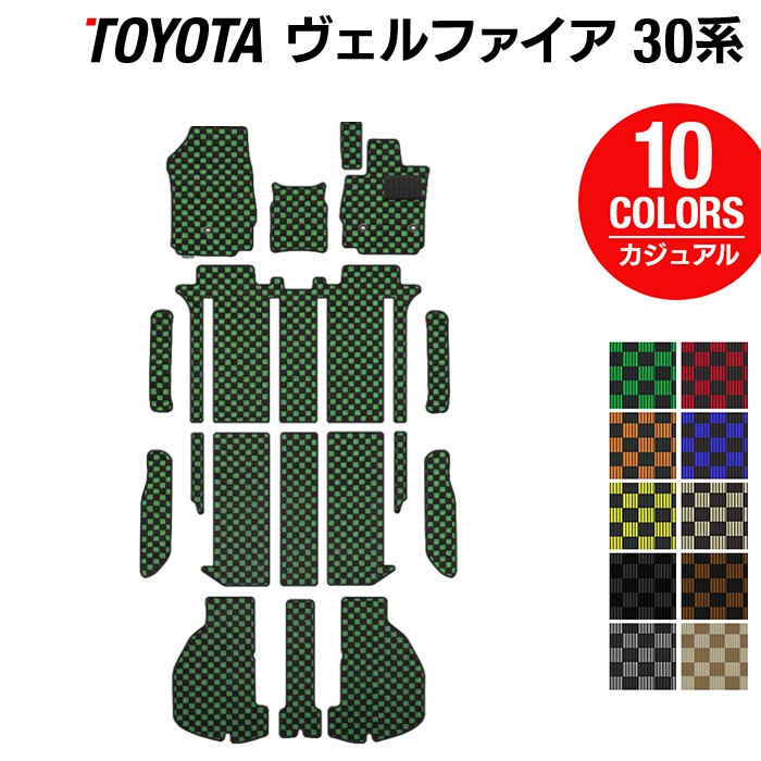 トヨタ 30系 ヴェルファイア フロアマット+ステップマット+トランクマット ラゲッジマット ベルファイア ハイブリッド対応 ◆カジュアルチェック 日本製 HOTFIELD