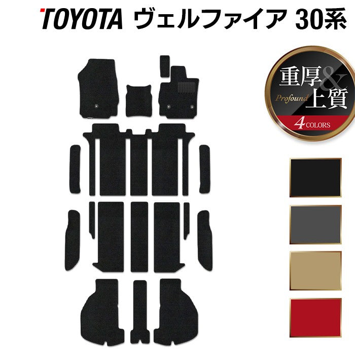 トヨタ 30系 ヴェルファイア  フロアマット+ステップマット+トランクマット ラゲッジマット ハイブリッド対応 ◆重厚Profound 日本製 HOTFIELD