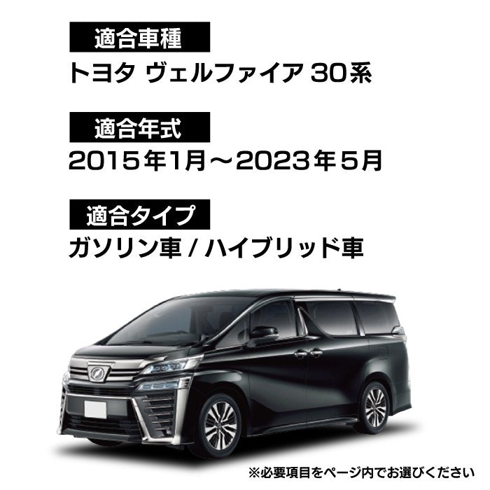 トヨタ 30系 ヴェルファイア フロアマット+トランクマット ラゲッジマット ベルファイア ハイブリッド対応 ◆ウッド調カーペット 木目 日本製 HOTFIELD