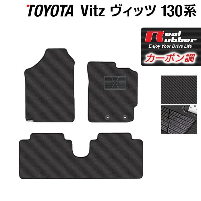 トヨタ Vitz ヴィッツ 130系 ハイブリッド対応 フロアマット ◆カーボンファイバー調 リアルラバー 日本製 HOTFIELD