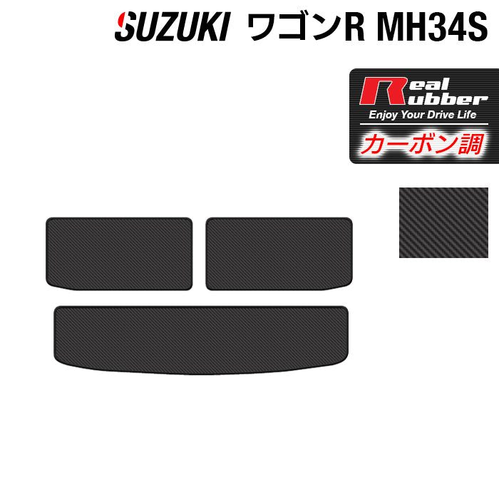 スズキ ワゴンR MH34S トランクマット ラゲッジマット ◆カーボンファイバー調 リアルラバー 日本製 HOTFIELD