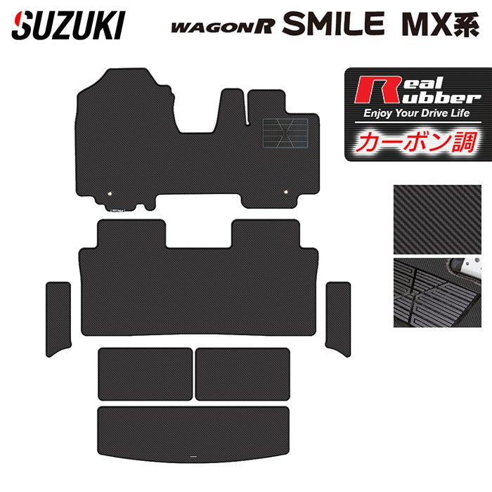 スズキ 新型 ワゴンRスマイル MX系 フロアマット+ステップマット+トランクマット ラゲッジマット ◆カーボンファイバー調 リアルラバー 日本製 HOTFIELD