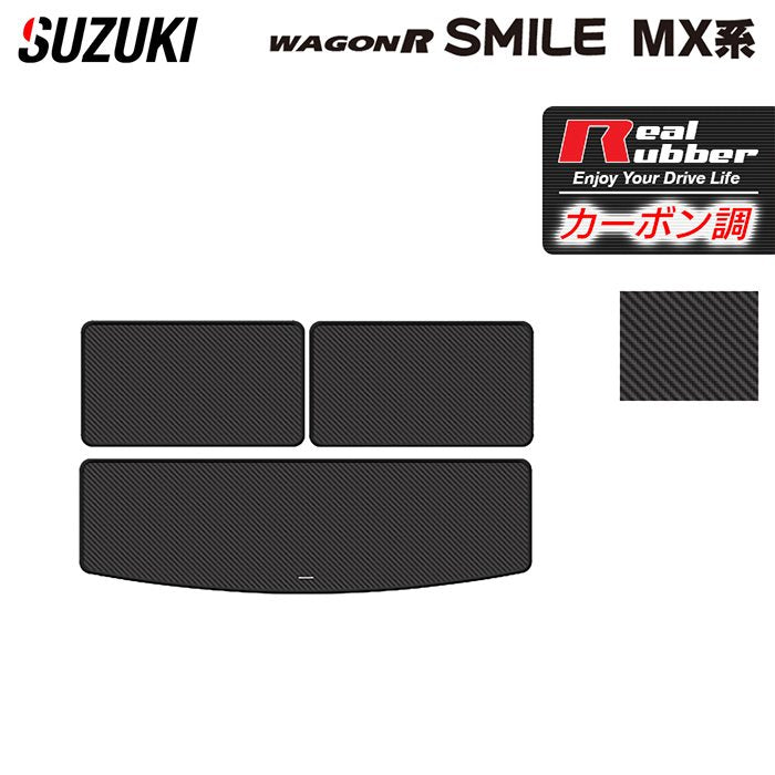 スズキ 新型 ワゴンRスマイル MX系 トランクマット ラゲッジマット ◆カーボンファイバー調 リアルラバー 日本製 HOTFIELD