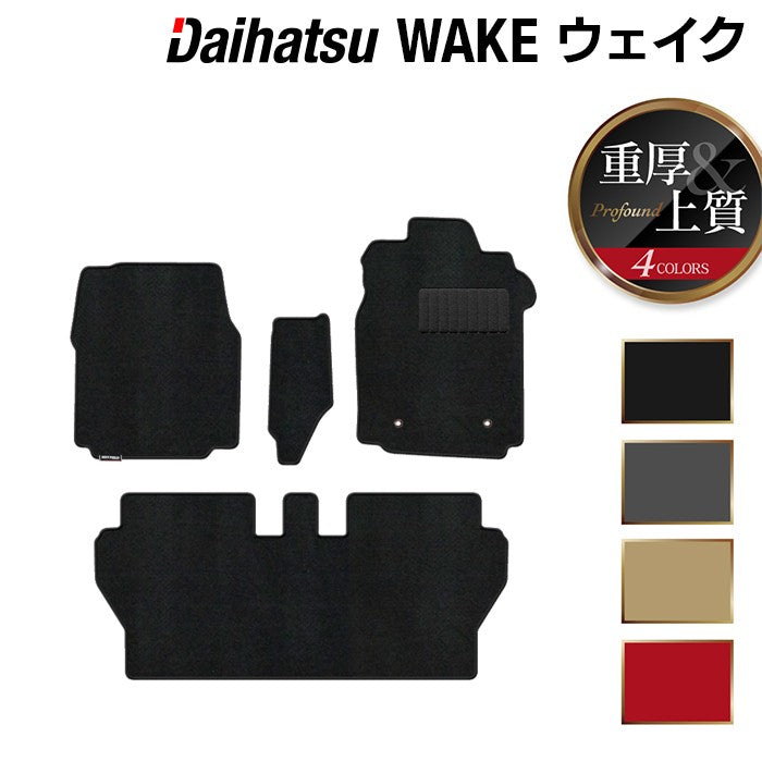 ダイハツ ウェイク WAKE LA700S/710S フロアマット ◆重厚Profound 日本製 HOTFIELD