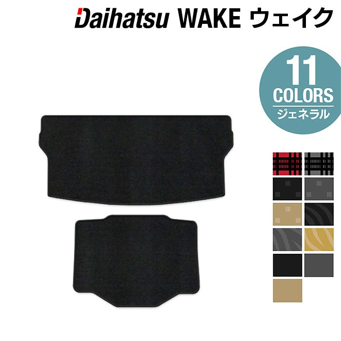 ダイハツ ウェイク WAKE LA700S/710S トランクマット ラゲッジマット+ボックスマット ◆ジェネラル 日本製 HOTFIELD