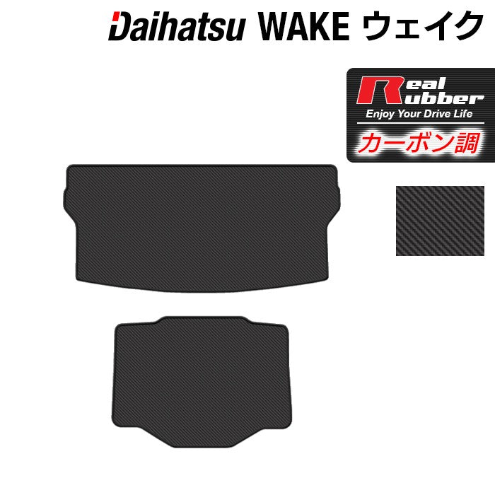ダイハツ ウェイク WAKE LA700S トランクマット ラゲッジマット+ボックスマット ◆カーボンファイバー調 リアルラバー 日本製 HOTFIELD