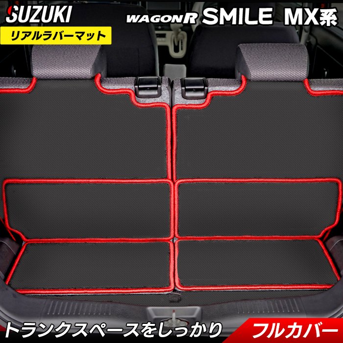 スズキ 新型 ワゴンRスマイル MX系ラゲッジルームマット ◆カーボンファイバー調 リアルラバー 送料無料 日本製 HOTFIELD