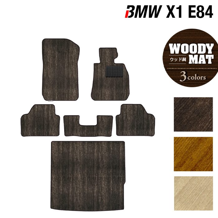 BMW X1 (E84) フロアマット+トランクマット ラゲッジマット ◆ウッド調カーペット 木目 日本製 HOTFIELD