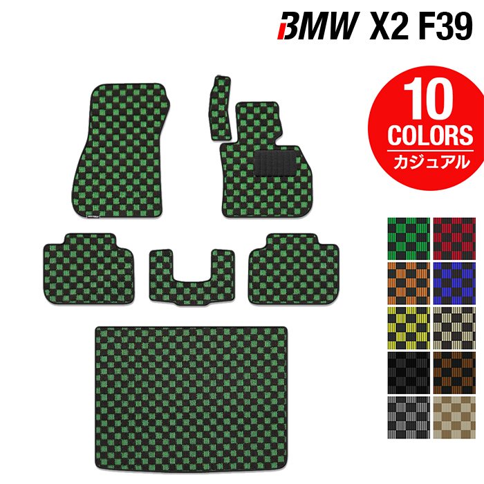 BMW X2 (F39) フロアマット+トランクマット ラゲッジマット ◆カジュアルチェック 日本製 HOTFIELD