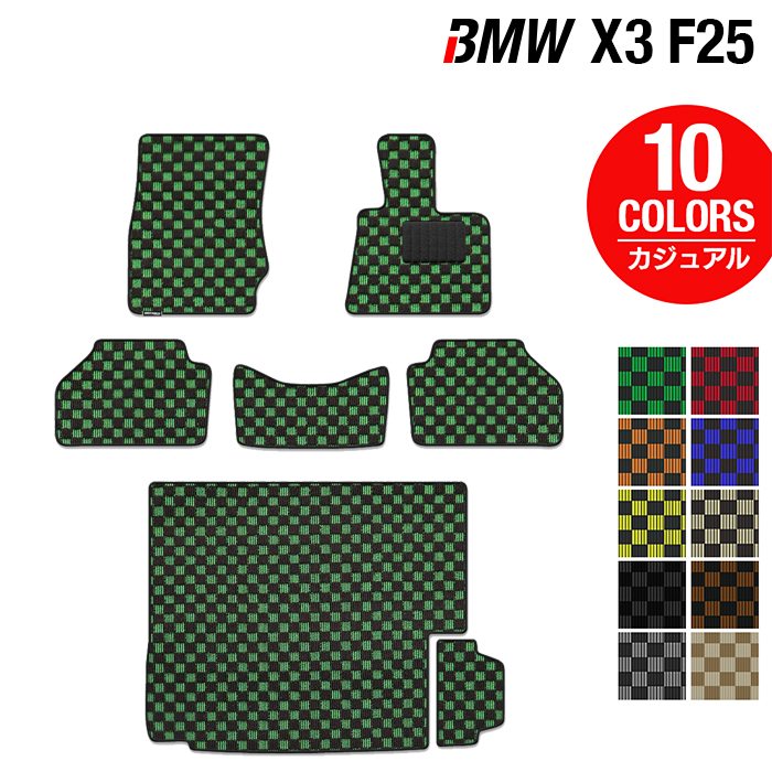 BMW X3 (F25) フロアマット+トランクマット ラゲッジマット ◆カジュアルチェック 日本製 HOTFIELD