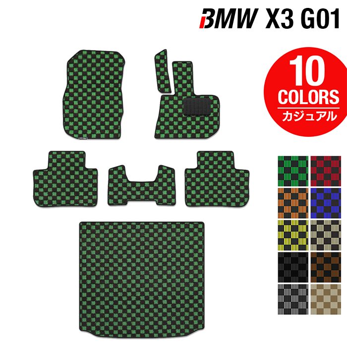 BMW X3 (G01) フロアマット+トランクマット ラゲッジマット ◆カジュアルチェック 日本製 HOTFIELD