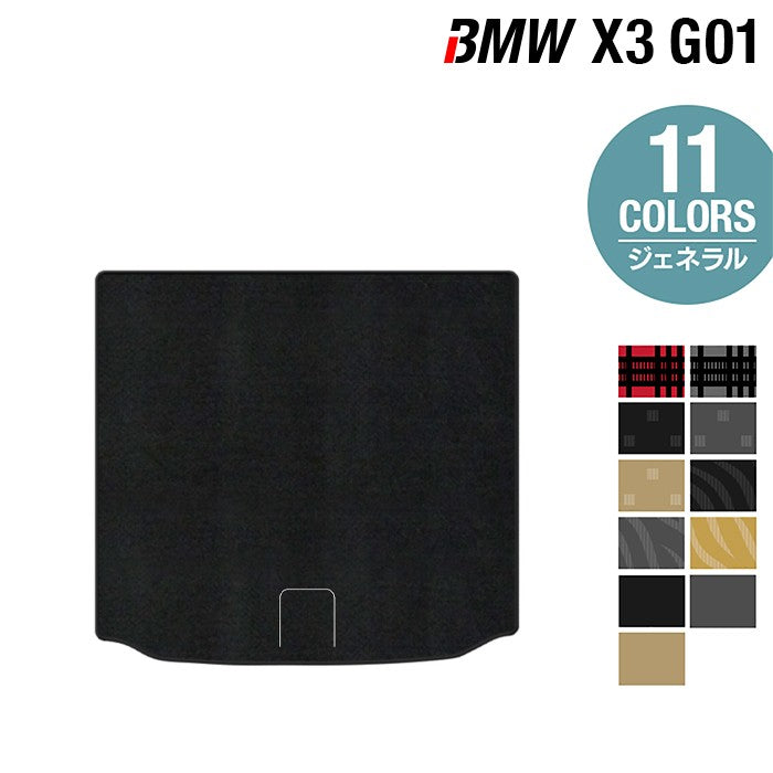 BMW X3 (G01) トランクマット ラゲッジマット ◆ジェネラル 日本製 HOTFIELD