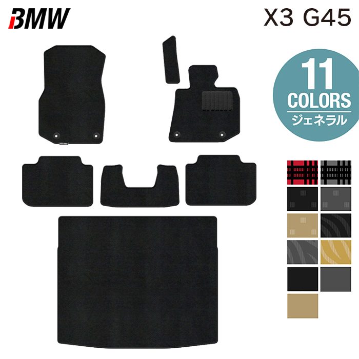 BMW 新型 X3 (G45) フロアマット＋トランクマット ラゲッジマット ◆ジェネラル 日本製 HOTFIELD