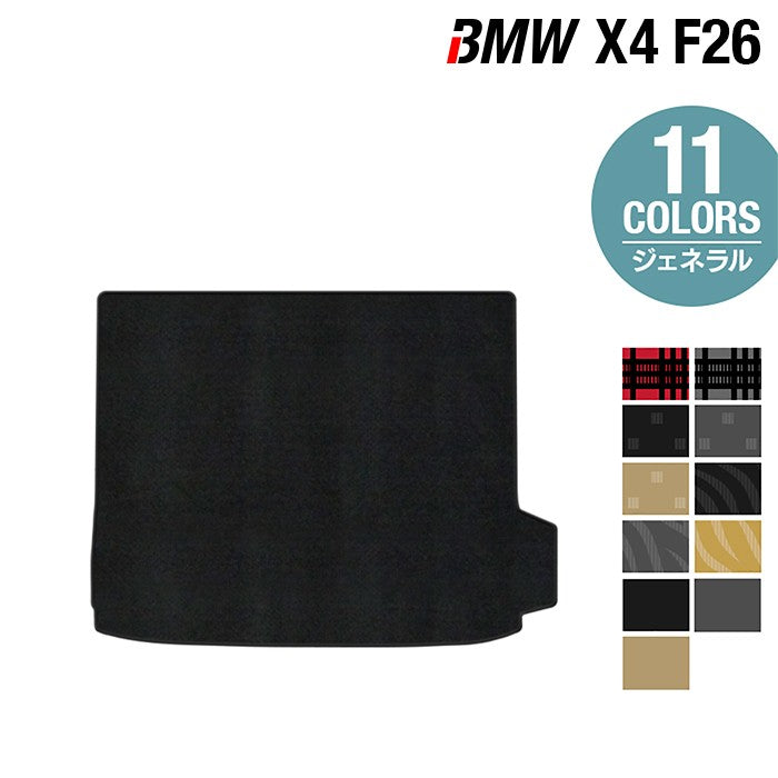 BMW X4 (F26) トランクマット ラゲッジマット ◆ジェネラル 日本製 HOTFIELD
