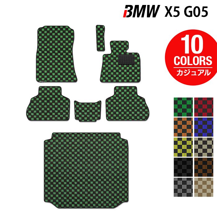 BMW 新型 X5 (G05) フロアマット+トランクマット ラゲッジマット ◆カジュアルチェック 日本製 HOTFIELD